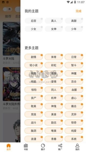 酷筆漫畫app官網(wǎng)免費(fèi)最新版