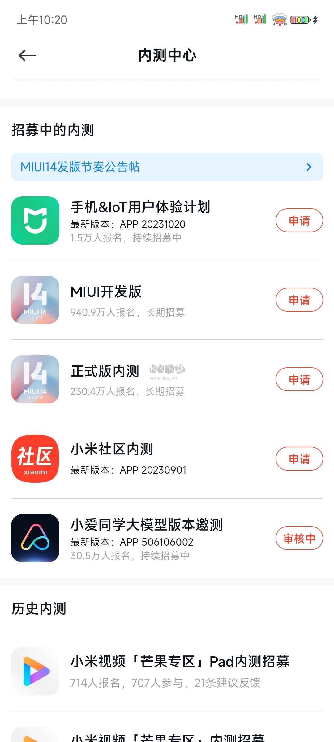 小米社區(qū)官方論壇