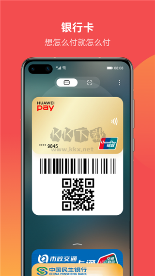 華為payAPP