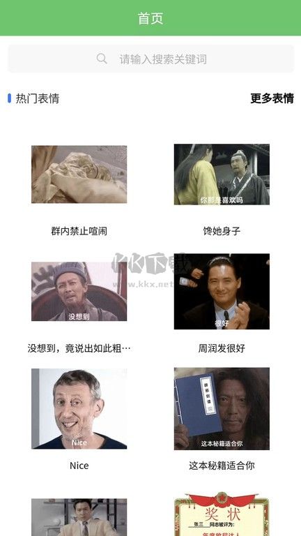 木木表情制作應(yīng)用最新版本