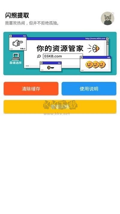 閃照提取工具2023安卓最新版