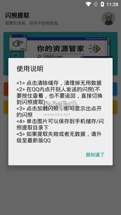 閃照提取工具2023安卓最新版