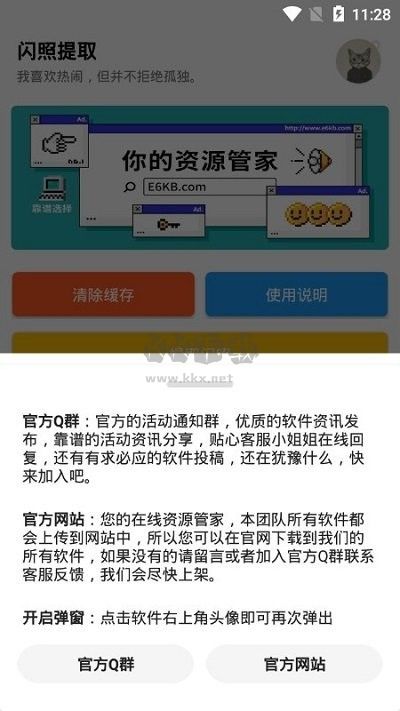 閃照提取工具2023安卓最新版