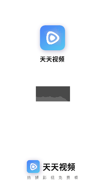 天天視頻app去廣告純凈版