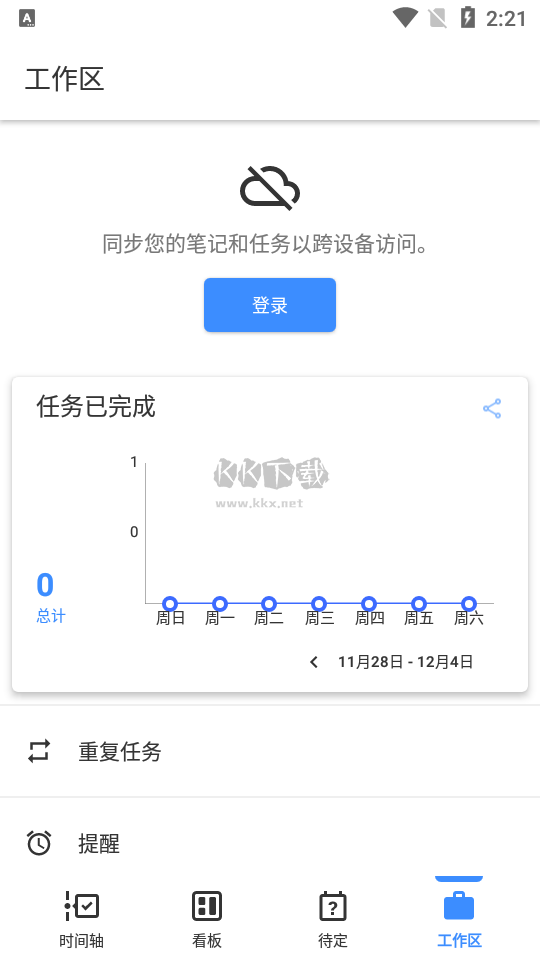 Taskito高級版（待辦事項提醒軟件）