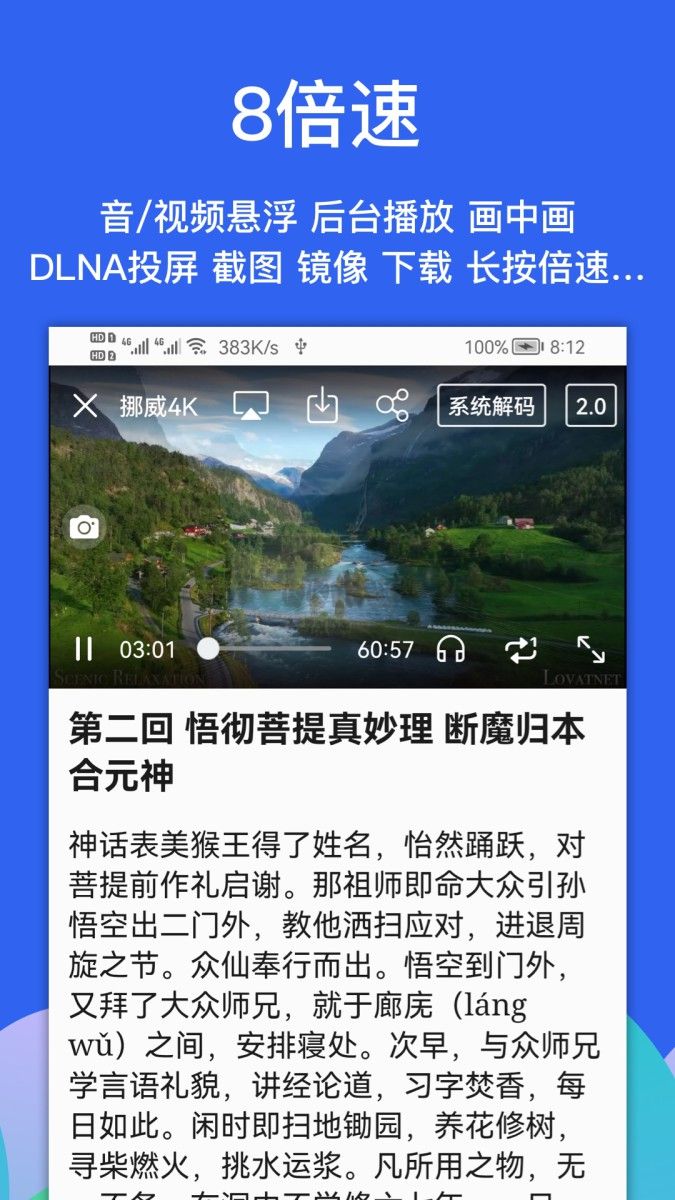 Alook8倍速瀏覽器安卓版