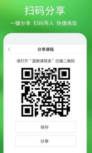藍(lán)鶴課程表app