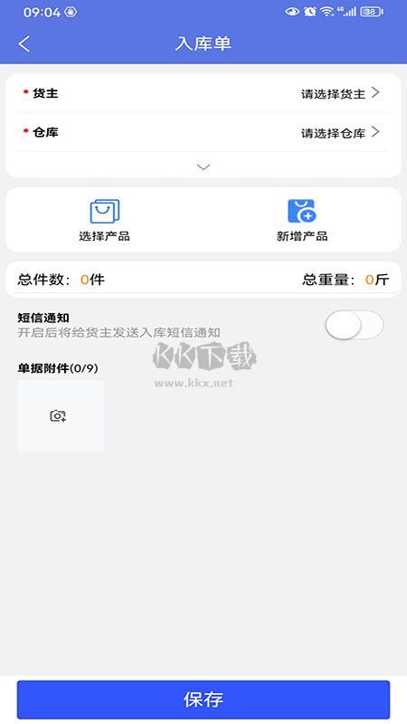 數(shù)字冷庫app官方新版本