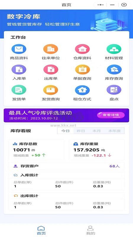 數(shù)字冷庫app官方新版本