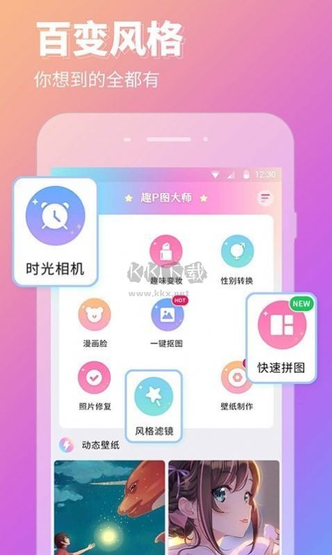 P圖壁紙相機(jī)app官方新版本
