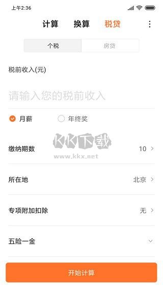 小米計(jì)算器app最新版本