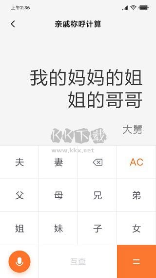 小米計(jì)算器app最新版本