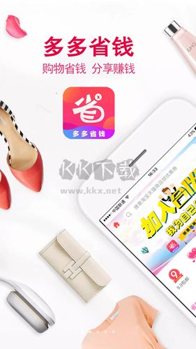 多多省錢app官網新版本