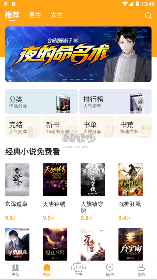 貓眼看書無(wú)廣告版