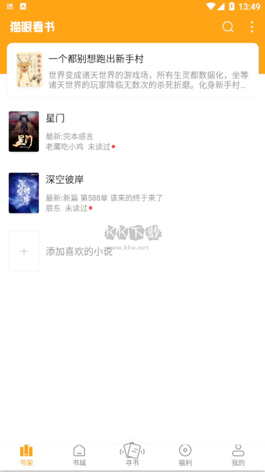 貓眼看書無(wú)廣告版