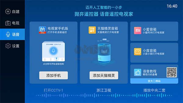 電視家3.0永久免費(fèi)版