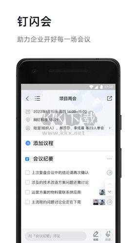 釘釘手機(jī)版app2023官方最新版