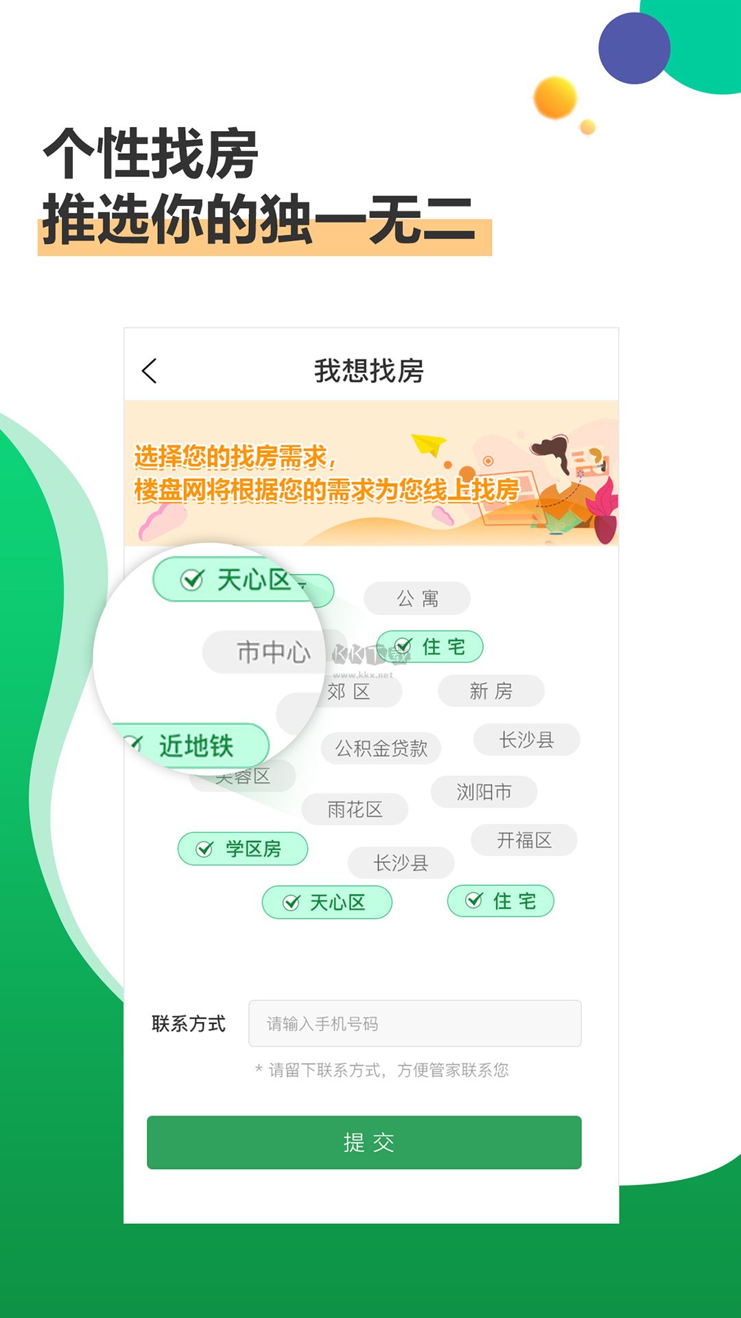 樓盤網(wǎng)app官方版2023最新