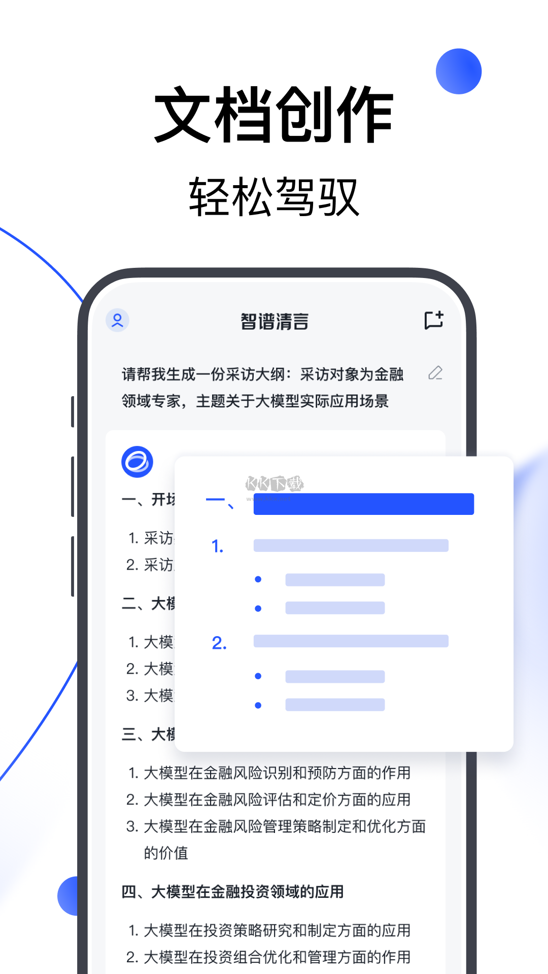 智譜清言app官網(wǎng)版2023最新