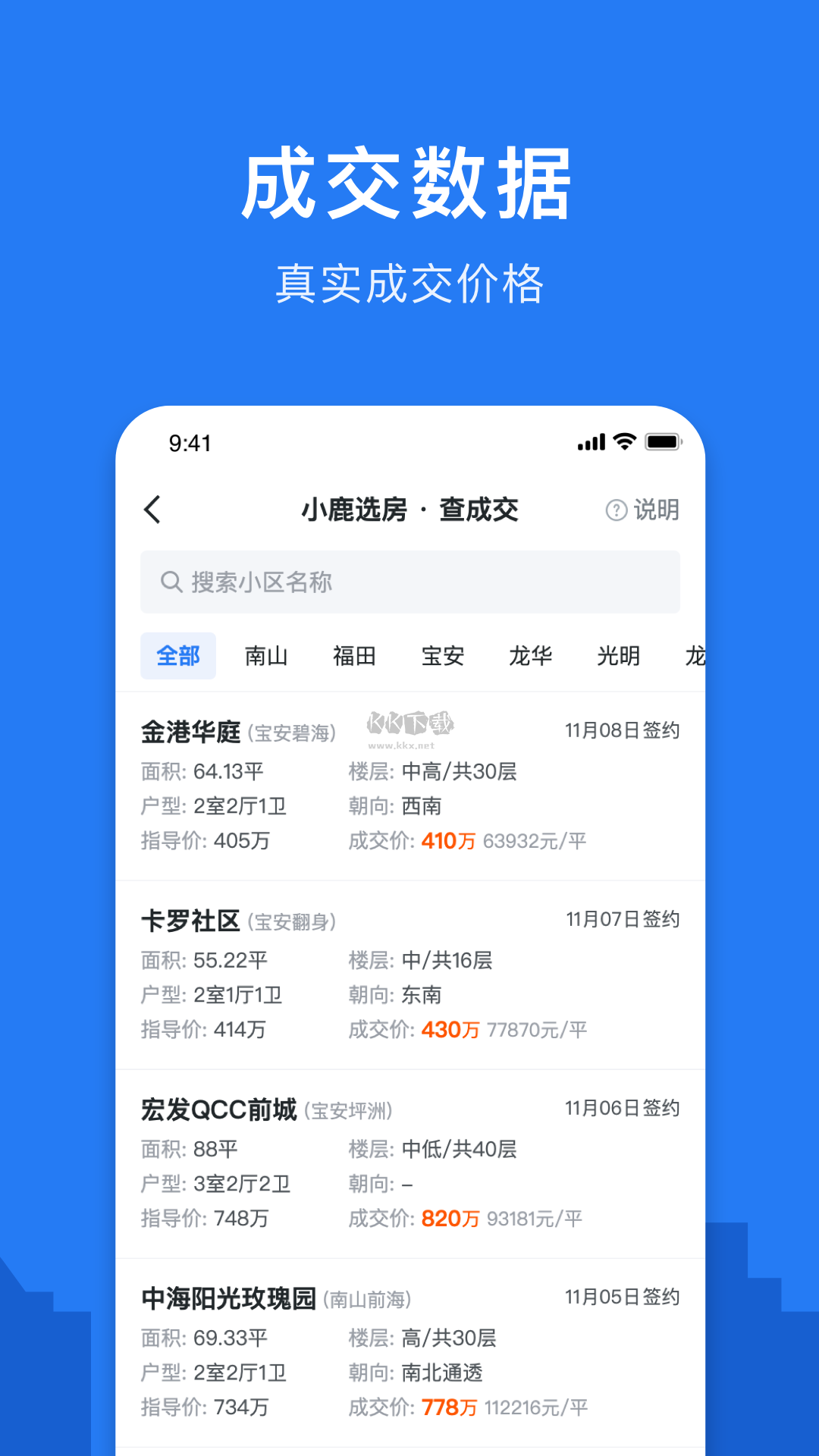 小鹿選房app官網(wǎng)版2023最新
