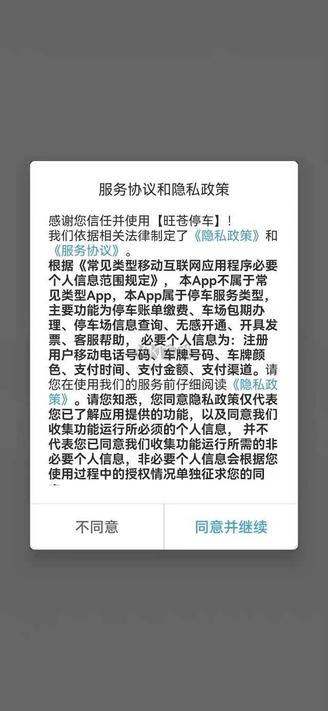 旺蒼停車APP官網(wǎng)版