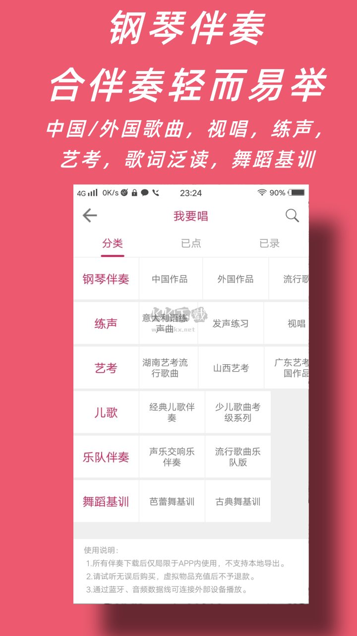 聲樂家app官網(wǎng)版app最新
