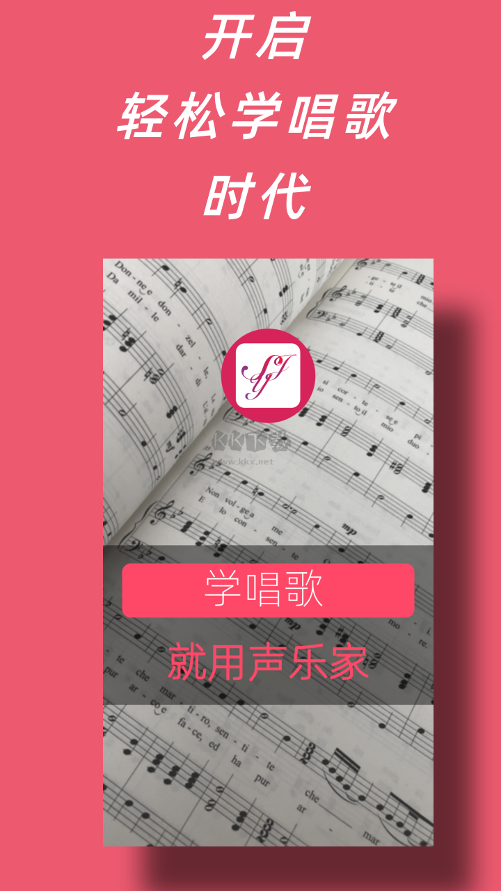 聲樂家app官網(wǎng)版app最新