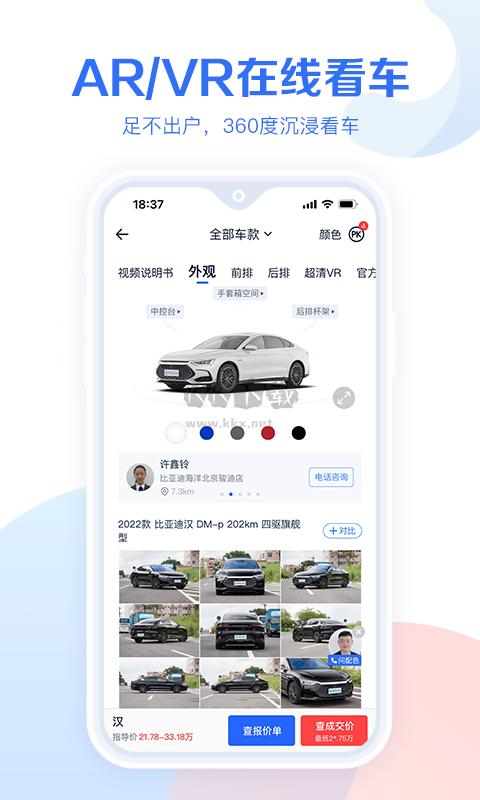 易車(chē)汽車(chē)報(bào)價(jià)app官網(wǎng)正版