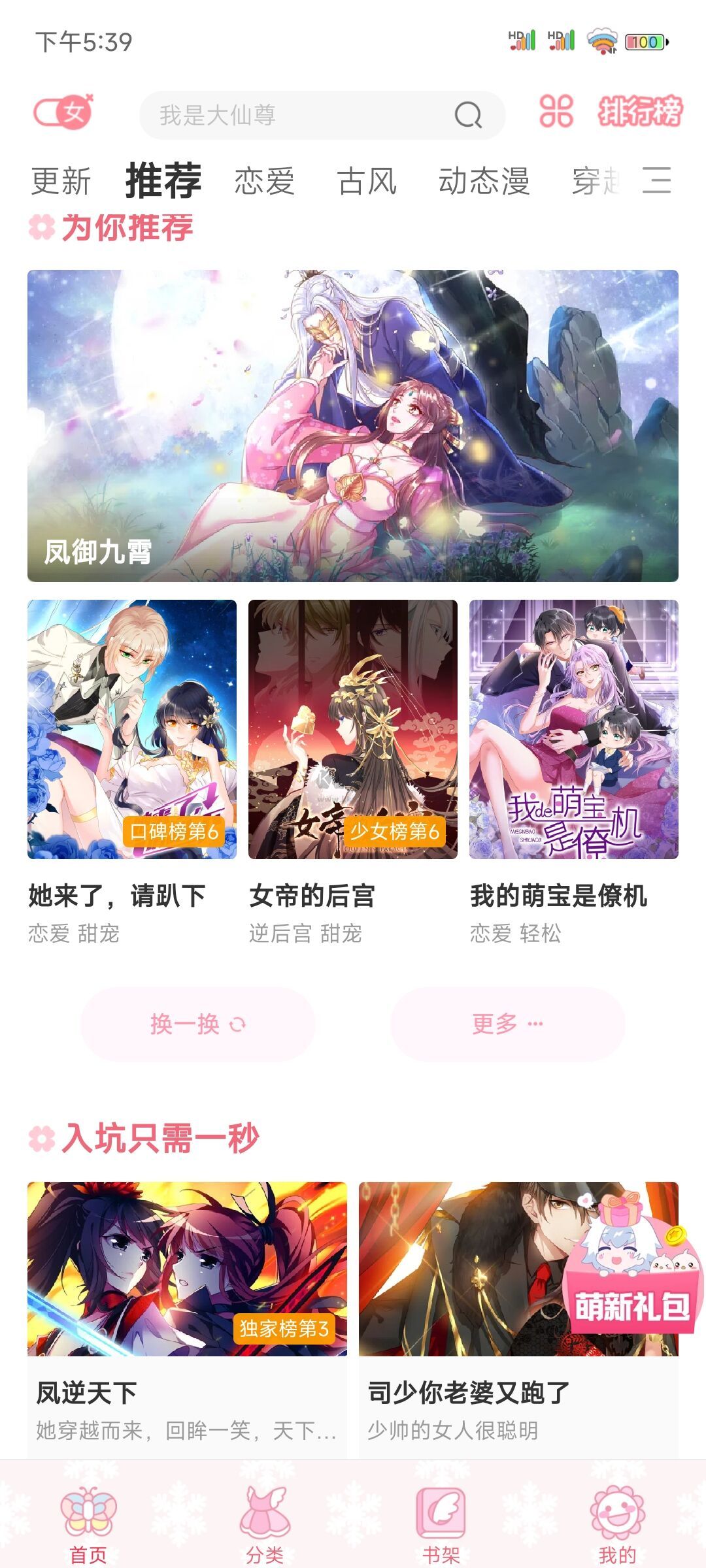 颯漫畫免費漫畫