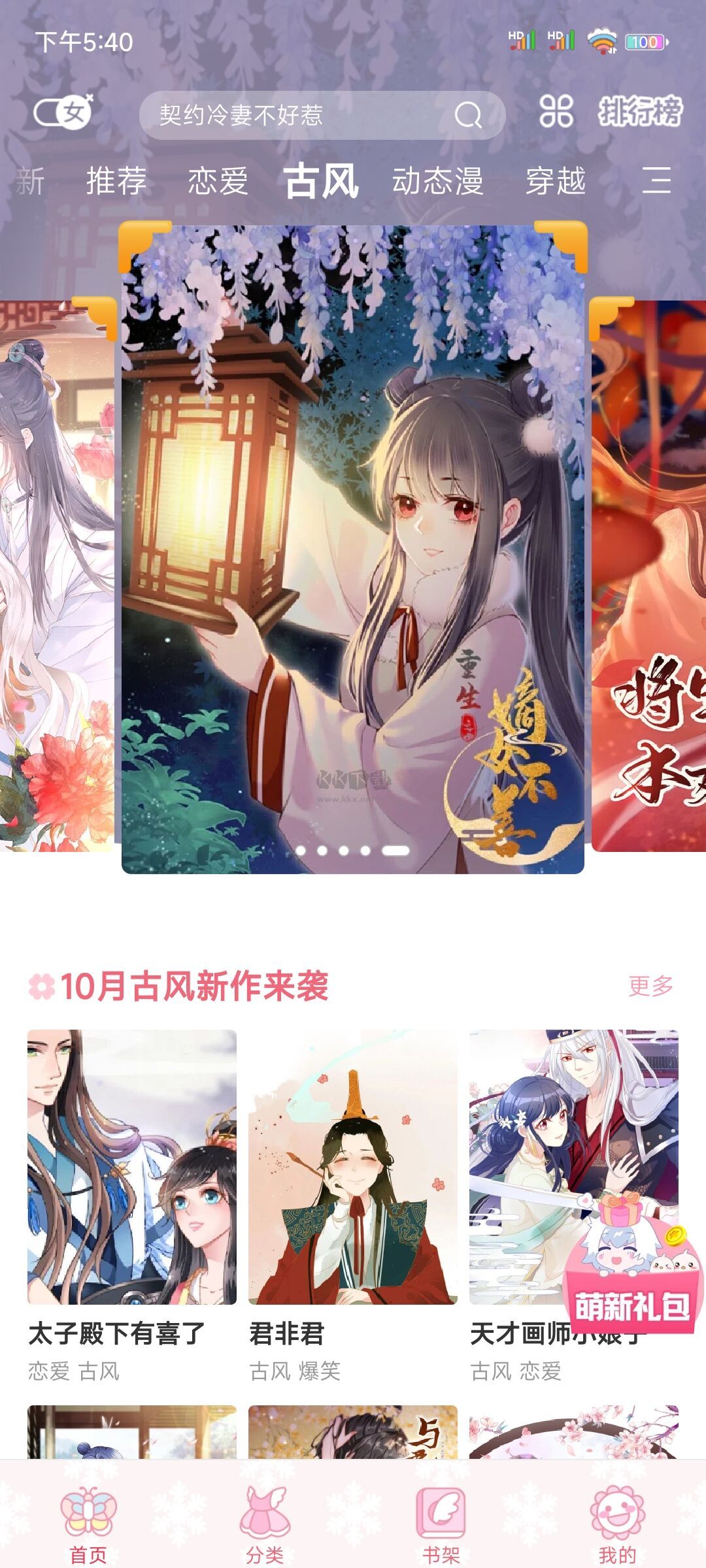 颯漫畫免費漫畫