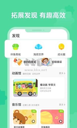 伴魚啟蒙app官方免費版2023最新