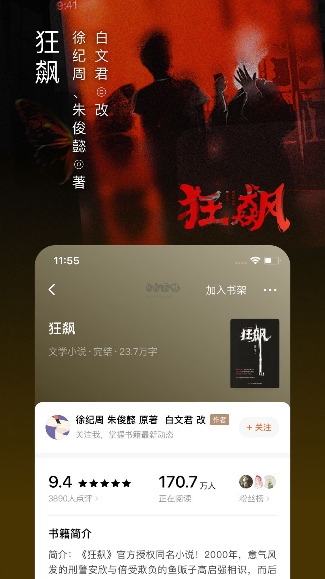 番茄免費(fèi)小說app(無廣告)官方正版