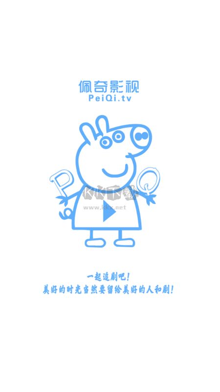 佩奇影視去廣告純凈版