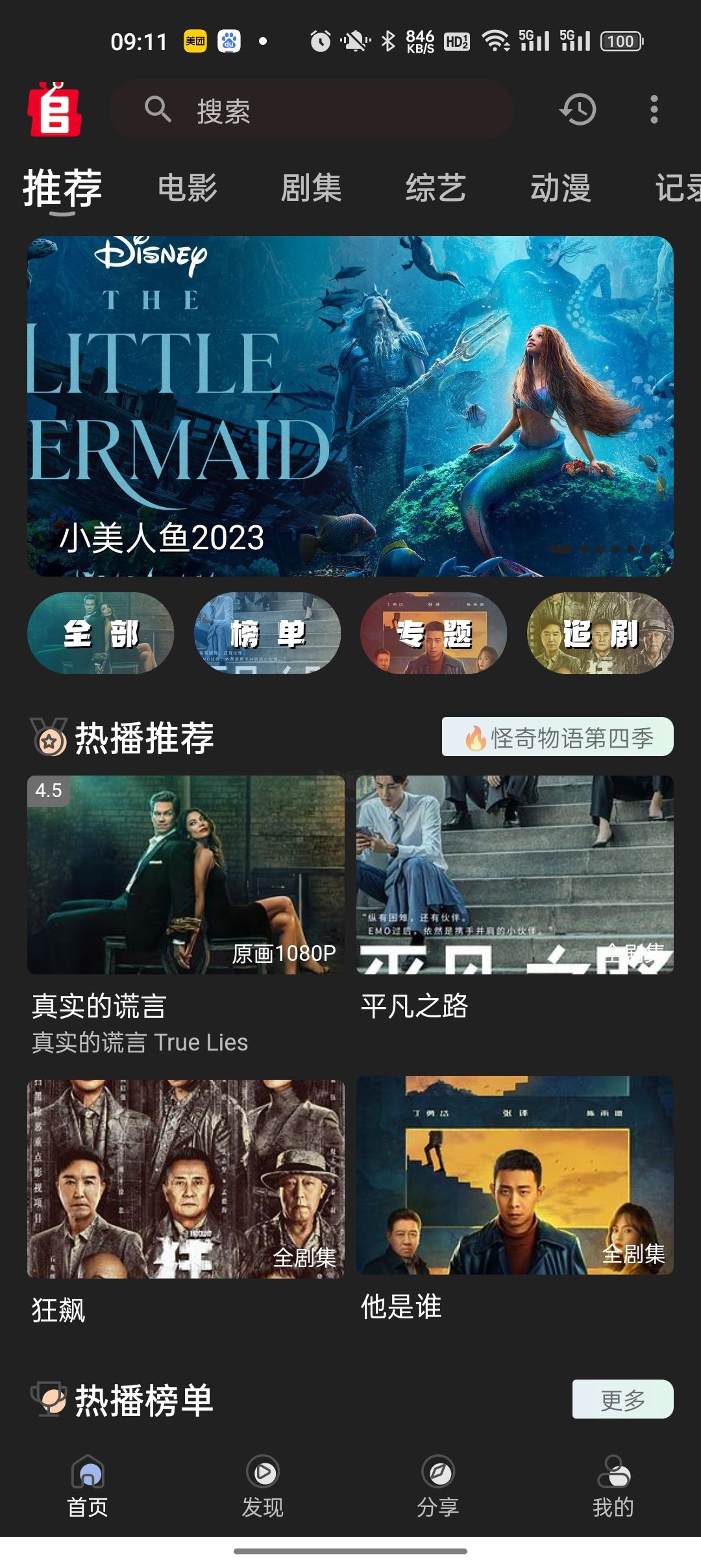 追劇兔APP最新版