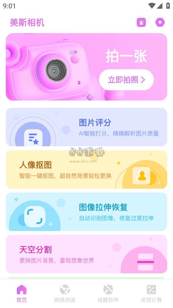 美斯相機(jī)app官方版最新