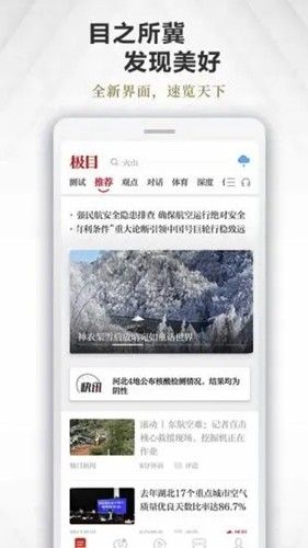 極目新聞2023官方最新版