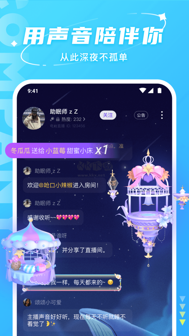 Hello語音(開黑語音)2023官方新版本