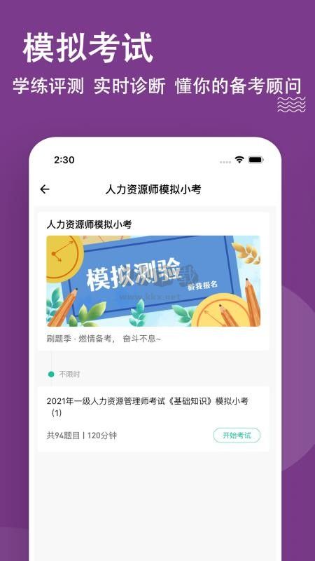 人力資源師APP