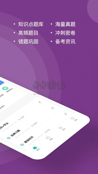 人力資源師APP