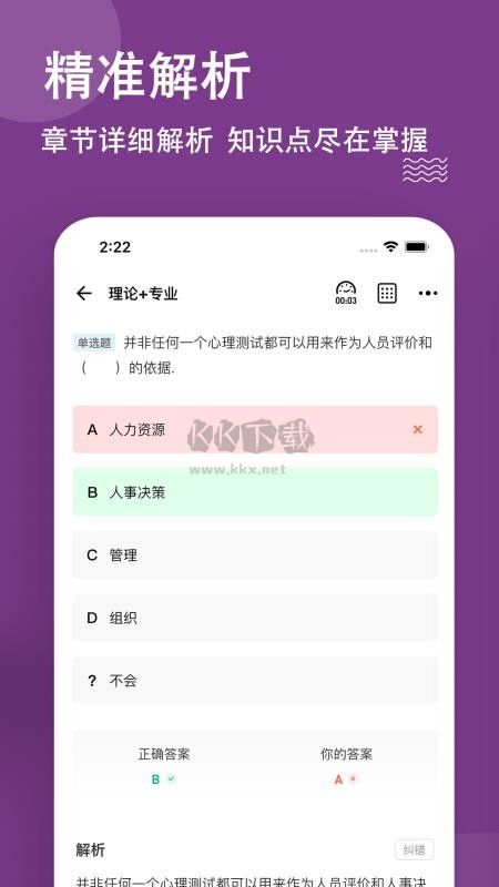 人力資源師APP