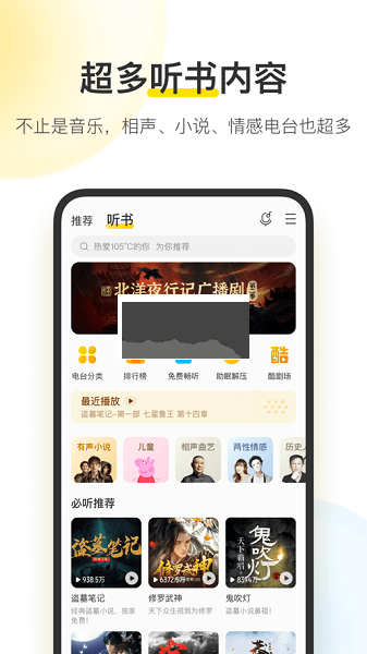 酷我音樂破解版VIP版