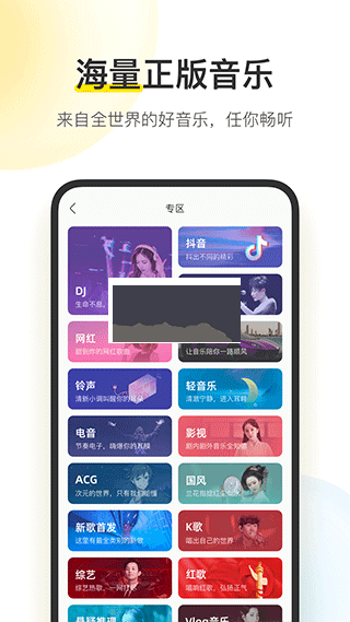 酷我音樂破解版VIP版