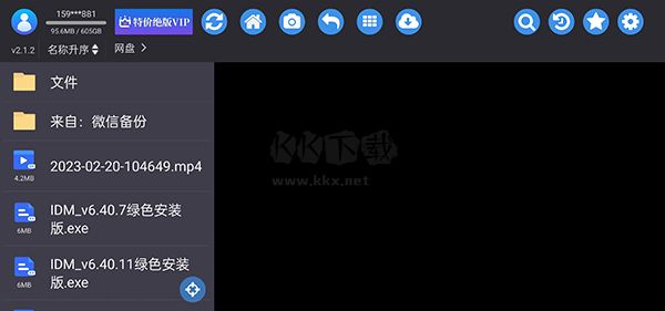 蝸牛云盤手機(jī)最新版
