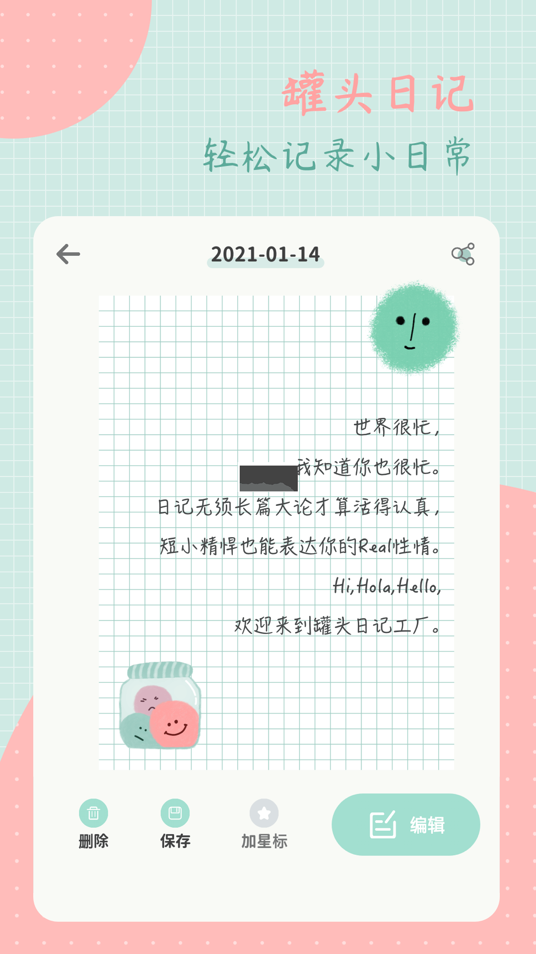 罐頭日記破解版