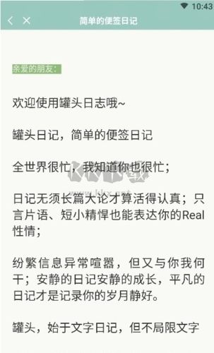 罐頭日記破解版