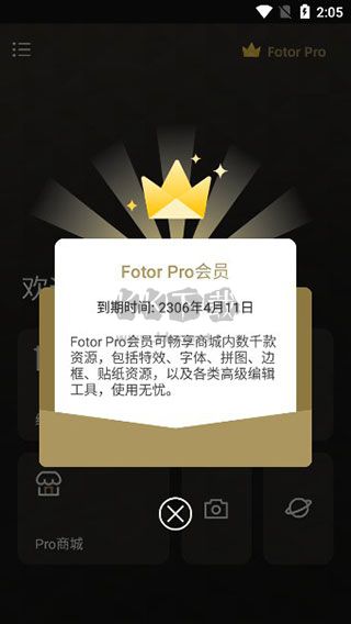 Fotor破解版本永遠(yuǎn)有效