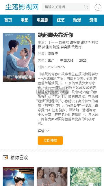 塵落電影免費版