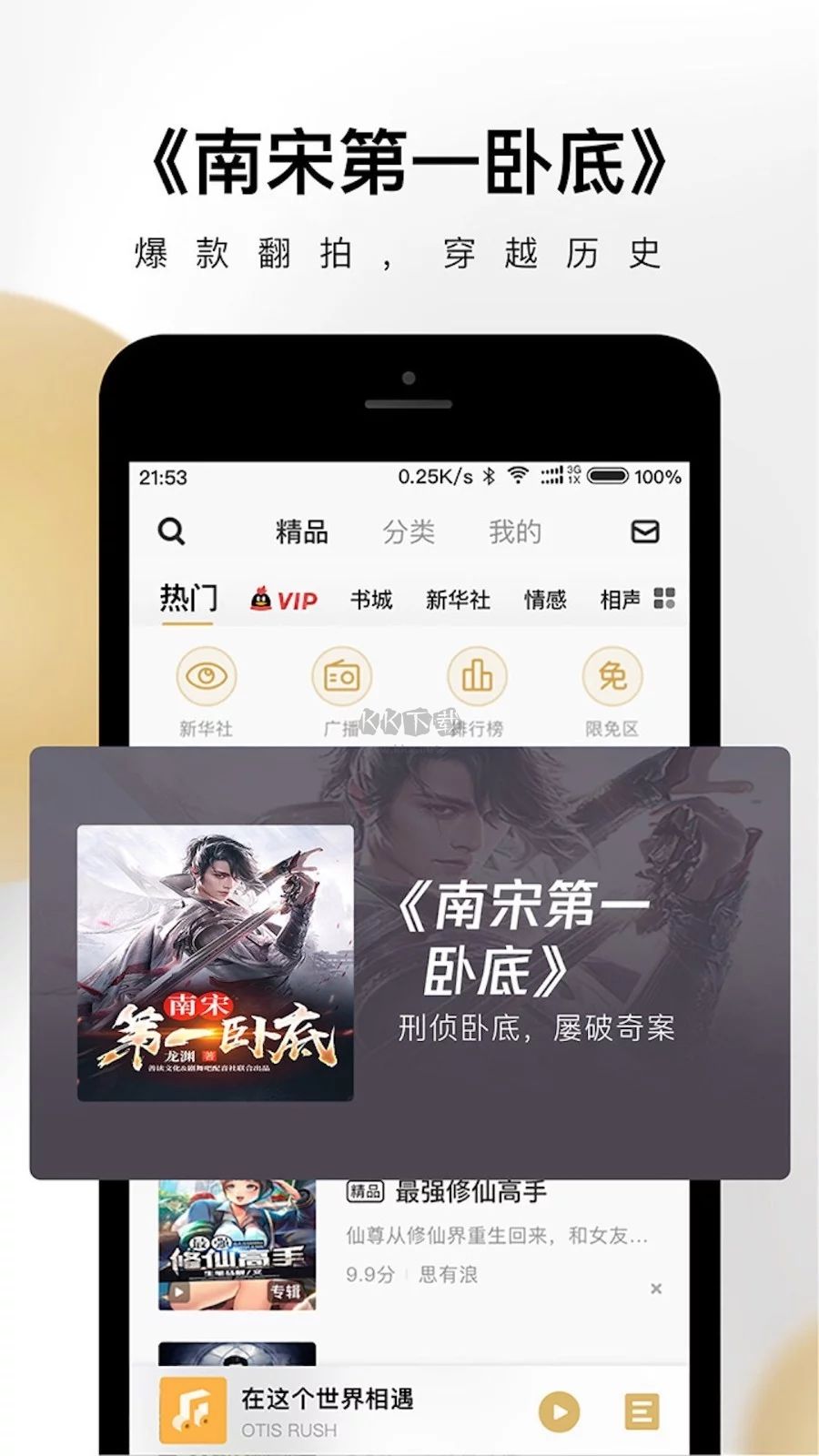 企鵝FM官網(wǎng)2023最新版