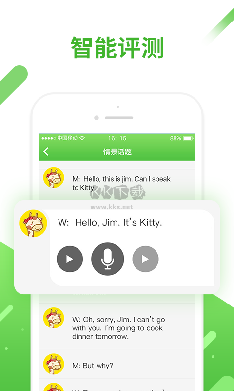 口語易app官方版最新
