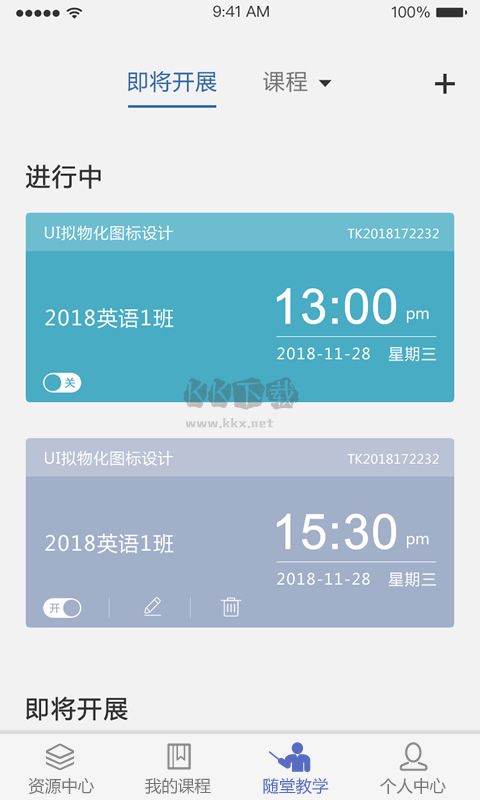 課程伴侶app官網(wǎng)版2023最新